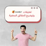 cambly-review-ar