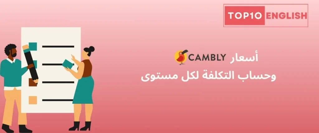 cambly-cost